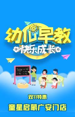 早教抢购多单品抢购双11活动配图海报
