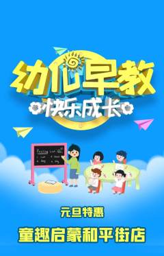 早教抢购多单品抢购元旦活动配图海报