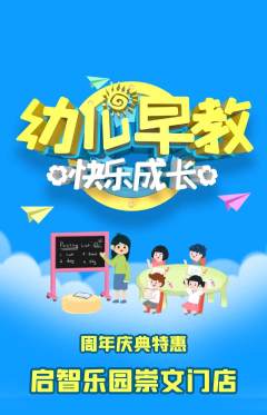 早教抢购多单品抢购周年庆典活动配图海报