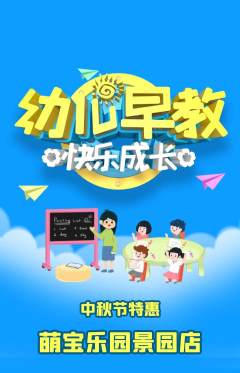 早教抢购多单品抢购中秋节活动配图海报