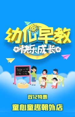 早教抢购套组抢购双12活动配图海报
