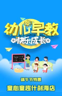 早教抢购套组抢购端午节活动配图海报