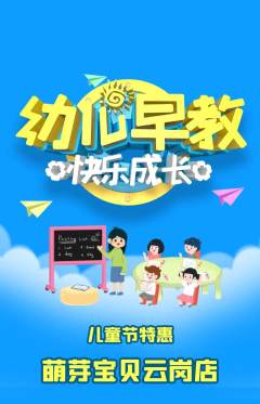 早教抢购套组抢购儿童节活动配图海报