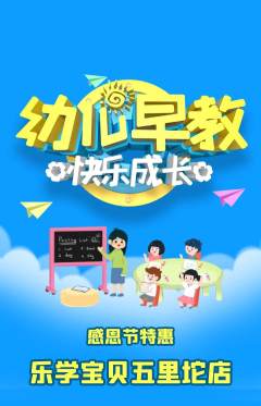 早教抢购套组抢购感恩节活动配图海报