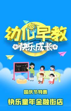 早教抢购套组抢购国庆节活动配图海报
