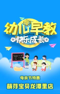 早教抢购套组抢购母亲节活动配图海报