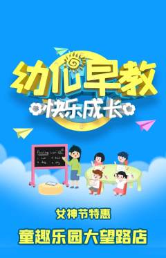 早教抢购套组抢购女神节活动配图海报