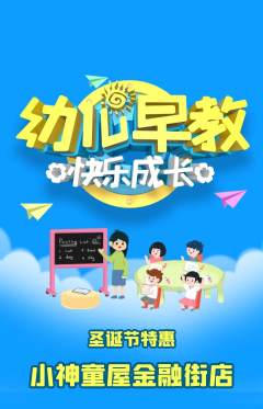 早教抢购套组抢购圣诞节活动配图海报