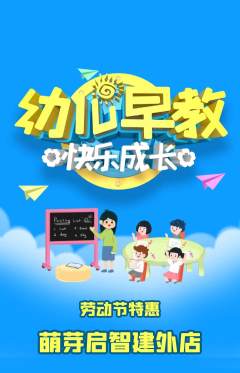 早教抢购套组抢购劳动节活动配图海报