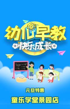 早教抢购套组抢购元旦活动配图海报