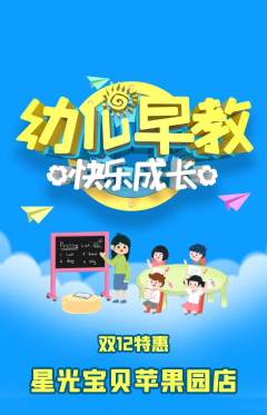 早教抢购自选套组抢购双12活动配图海报