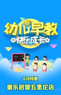 早教抢购自选套组抢购618活动配图海报