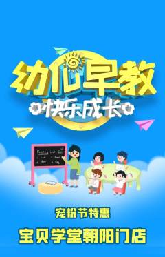 早教抢购自选套组抢购宠粉节活动配图海报