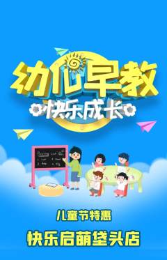 早教抢购自选套组抢购儿童节活动配图海报