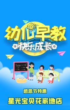 早教抢购自选套组抢购感恩节活动配图海报