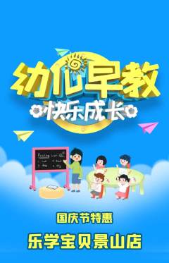 早教抢购自选套组抢购国庆节活动配图海报