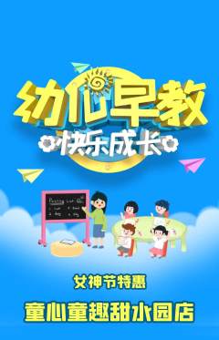 早教抢购自选套组抢购女神节活动配图海报