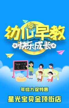 早教抢购自选套组抢购年终大促活动配图海报