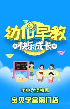 早教抢购自选套组抢购年中大促活动配图海报