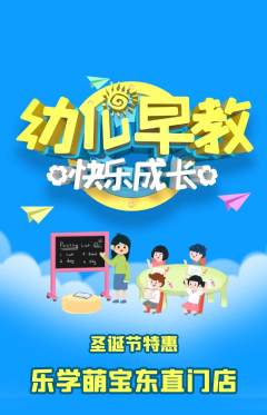 早教抢购自选套组抢购圣诞节活动配图海报