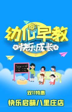 早教抢购自选套组抢购双11活动配图海报