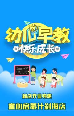 早教抢购自选套组抢购新店开业活动配图海报