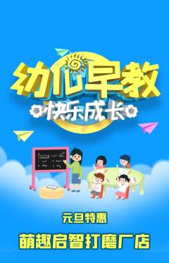 早教抢购自选套组抢购元旦活动配图海报