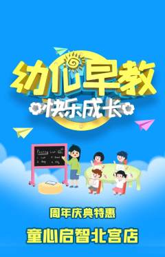 早教抢购自选套组抢购周年庆典活动配图海报