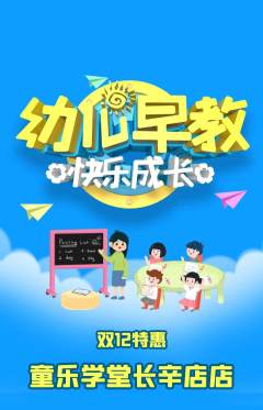 早教抢购单品抢购双12活动配图海报