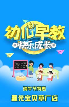 早教抢购单品抢购端午节活动配图海报