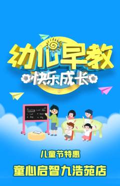 早教抢购单品抢购儿童节活动配图海报