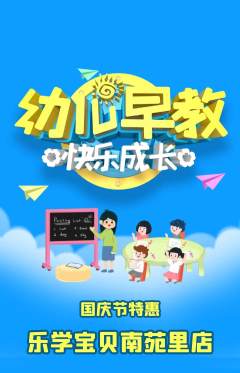 早教抢购单品抢购国庆节活动配图海报