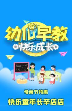 早教抢购单品抢购母亲节活动配图海报