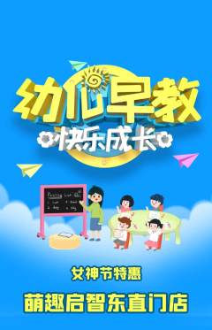 早教抢购单品抢购女神节活动配图海报