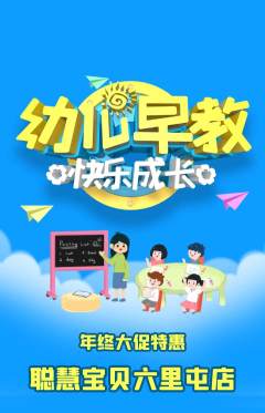 早教抢购单品抢购年终大促活动配图海报