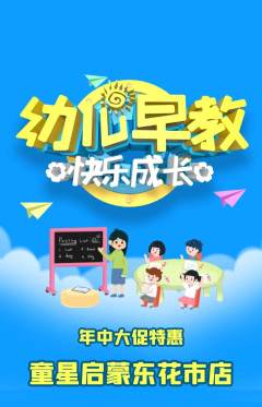早教抢购单品抢购年中大促活动配图海报