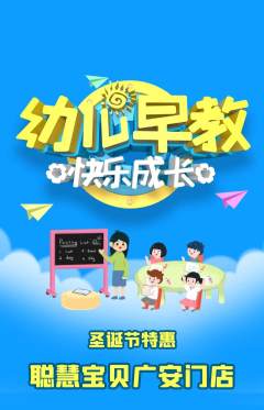 早教抢购单品抢购圣诞节活动配图海报