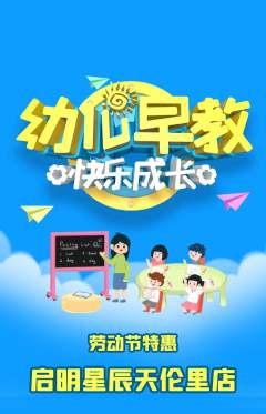 早教抢购单品抢购劳动节活动配图海报