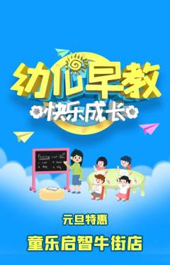 早教抢购单品抢购元旦活动配图海报
