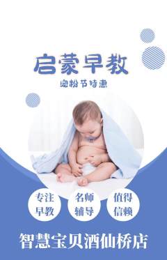 早教抢购满血版宠粉节活动配图海报