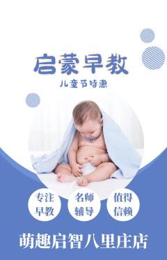 早教抢购满血版儿童节活动配图海报