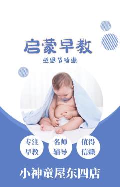 早教抢购满血版感恩节活动配图海报