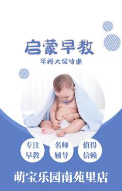 早教抢购满血版年终大促活动配图海报