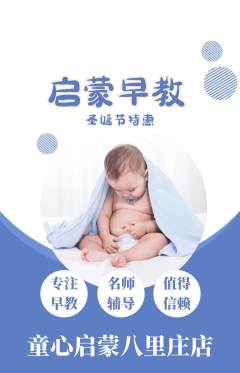 早教抢购满血版圣诞节活动配图海报