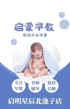 早教抢购满血版新店开业活动配图海报