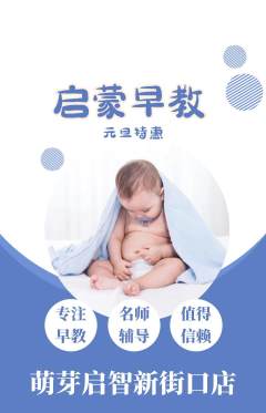早教抢购满血版元旦活动配图海报