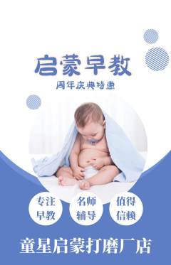 早教抢购满血版周年庆典活动配图海报