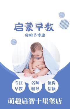 早教抢购套组抢购宠粉节活动配图海报
