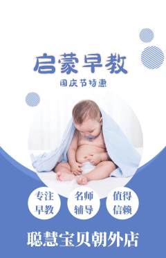 早教抢购套组抢购国庆节活动配图海报
