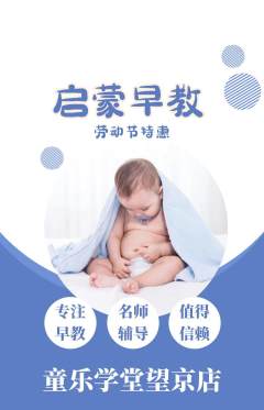 早教抢购套组抢购劳动节活动配图海报